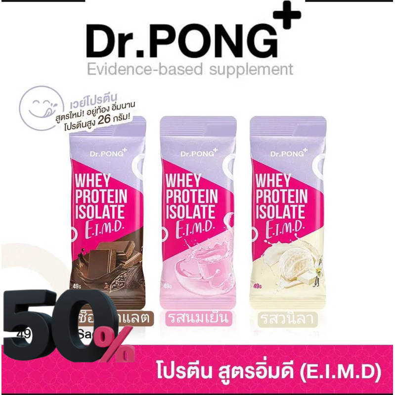 สูตรใหม่! Dr.PONG Whey Protein Isolate E.I.M.D Chocolate Flavour เวย์โปรตีน ไอโซเลท #อาหารเสริม #น้ำหนัก  #เพิ่มน้ำหนัก #บำรุง #อาหารบำรุง #โปรตีน #ลดน้ำหนัก