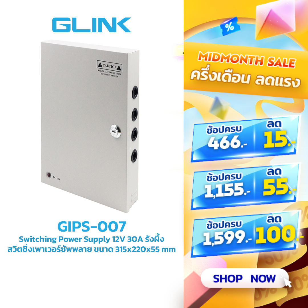 GIPS007 GLINK Switching Power Supply 12V30A + BOX สวิตชิ่งเพาเวอร์ซัพพลาย 30A ราคา 790 บาท*ส่งฟรี