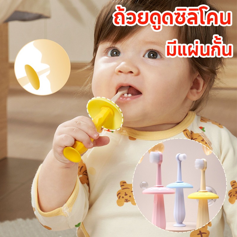 【Sabai_sabai】COD แปรงสีฟันเด็ก ขนแปรงนุ่ม ถ้วยดูดซิลิโคน ทำความสะอาดฟัน ทำความสะอาดช่องปาก 1-3 ปี ราคา 36 บาท*ส่งฟรี
