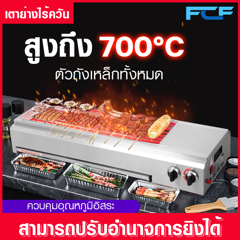 FCF เตาย่างแบบแก๊ส เตาย่างไร้ควัน เตาปิ่งย่าง เตาจานเซรามิกอินฟราเรด เตาปิ้งย่างแบบใช้แก๊ส ใช้แก๊ส: ก๊าซเหลว ก๊าซถ่านหิน gas bbq grill ราคา 1,359 บาท*ส่งฟรี