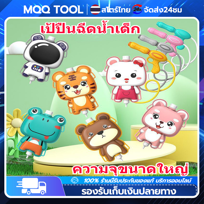 MonQiQi【ซื้อ 1 แถม 1 】ปืนฉีดน้ำเป้ ปืนสงกรานต์ 1000ML ปืนฉีดน้ำเป้การ์ตูน ปืนฉีดน้ำ เป้ฉีดน้ำ ทรงตัวการ์ตูน ของเล่นเด็ก ราคา 79 บาท*ส่งฟรี