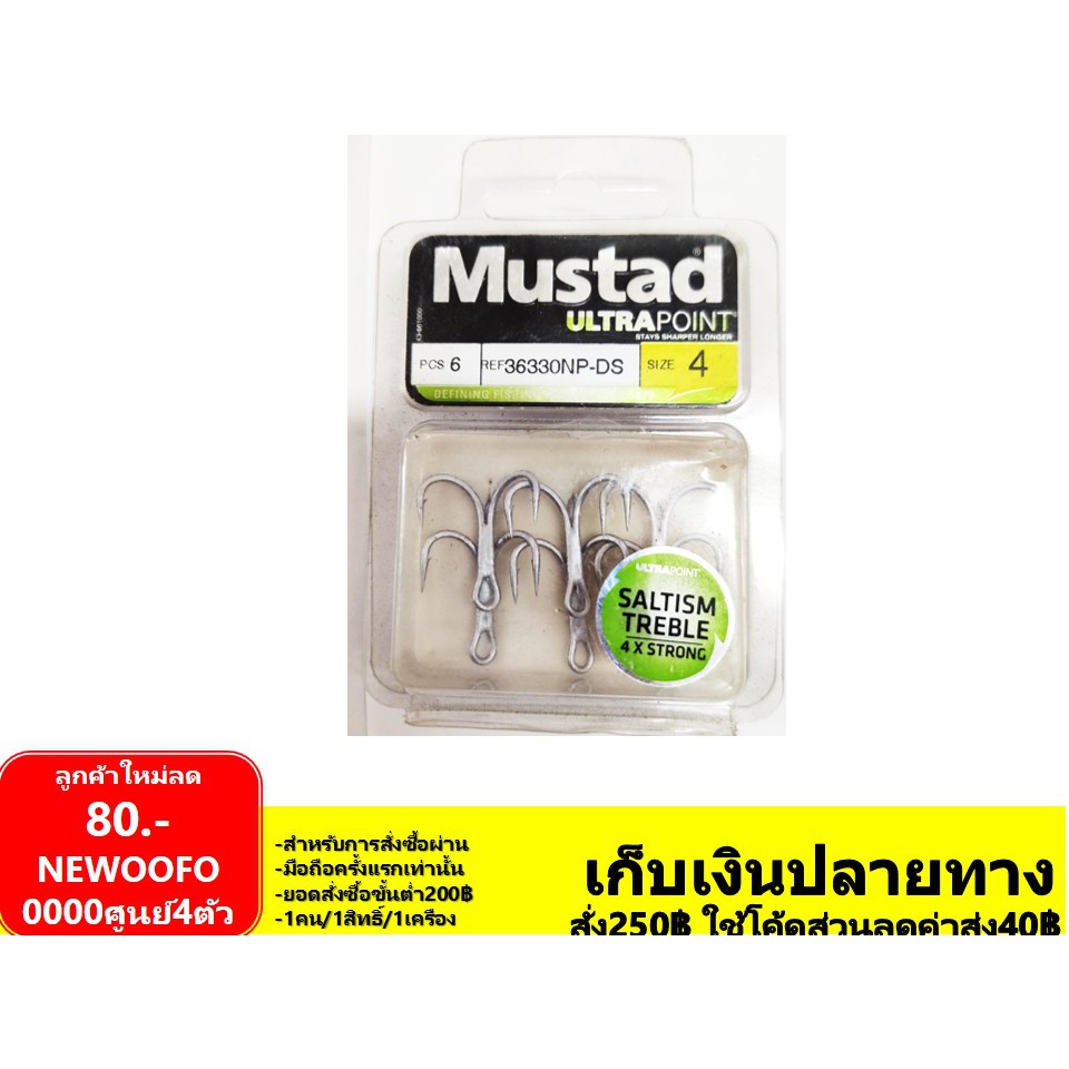 Mustad Ultra Point KVD Elite Treble TG76BLN #1*เบ็ดสามทาง - 7 SEAS PROSHOP  (THAILAND)