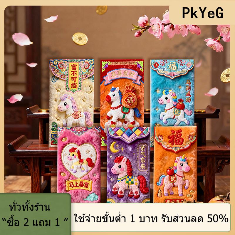 [COD] PkYeG TOOL ซองใส่เงินวันตรุษจีน6ชิ้น เซ็ตซองจดหมายสีแดงซองใส่กระเป๋าสีแดงสำหรับเทศกาลฤดูใบไม้ผลิ ราคา 19 บาท*ส่งฟรี