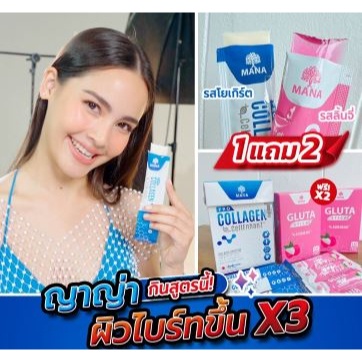 ✅ ไลฟ์ลด150 ส่งฟรี/พร้อมส่ง ✅ โปร 1แถม2 Mana Pro Collagen 𝐂𝐞𝐥𝐥 𝐄𝐧𝐡𝐚𝐧𝐳 มานาโปรคอลลาเจน 1 กล่อง 14 ซอง ราคา 890 บาท*ส่งฟรี