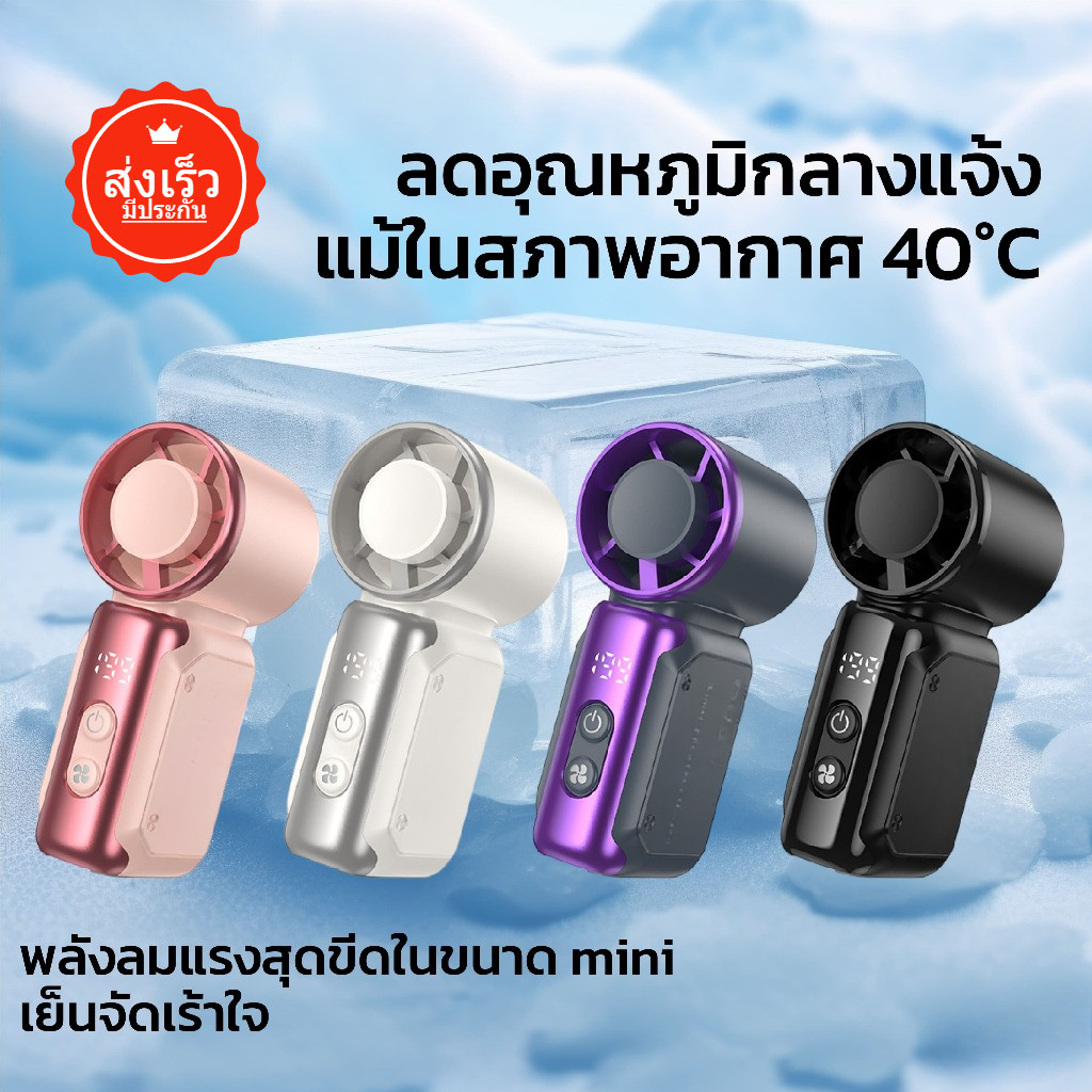 พัดลมจิ๋วพกพา JF-157