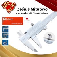 เวอร์เนียร์ Mitutoyo คาลิปเปอร์แบบล็อคบน 6นิ้ว 8นิ้ว 12นิ้ว Vernier Calliper ขนาด 150-300mm (6-12Inch) ความละเอียด 0.02 0.05