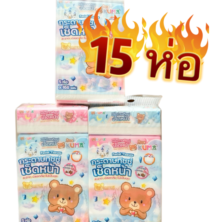 (KUMA)กระดาษทิชชู่​เช็ดหน้า 168แผ่น หนา2 ชั้น เนียมนุ่ม ซึมซับดี ราคาประหยัด เยื่อกระดาษบริสุทธิ์ 100% ราคา 259 บาท*ส่งฟรี