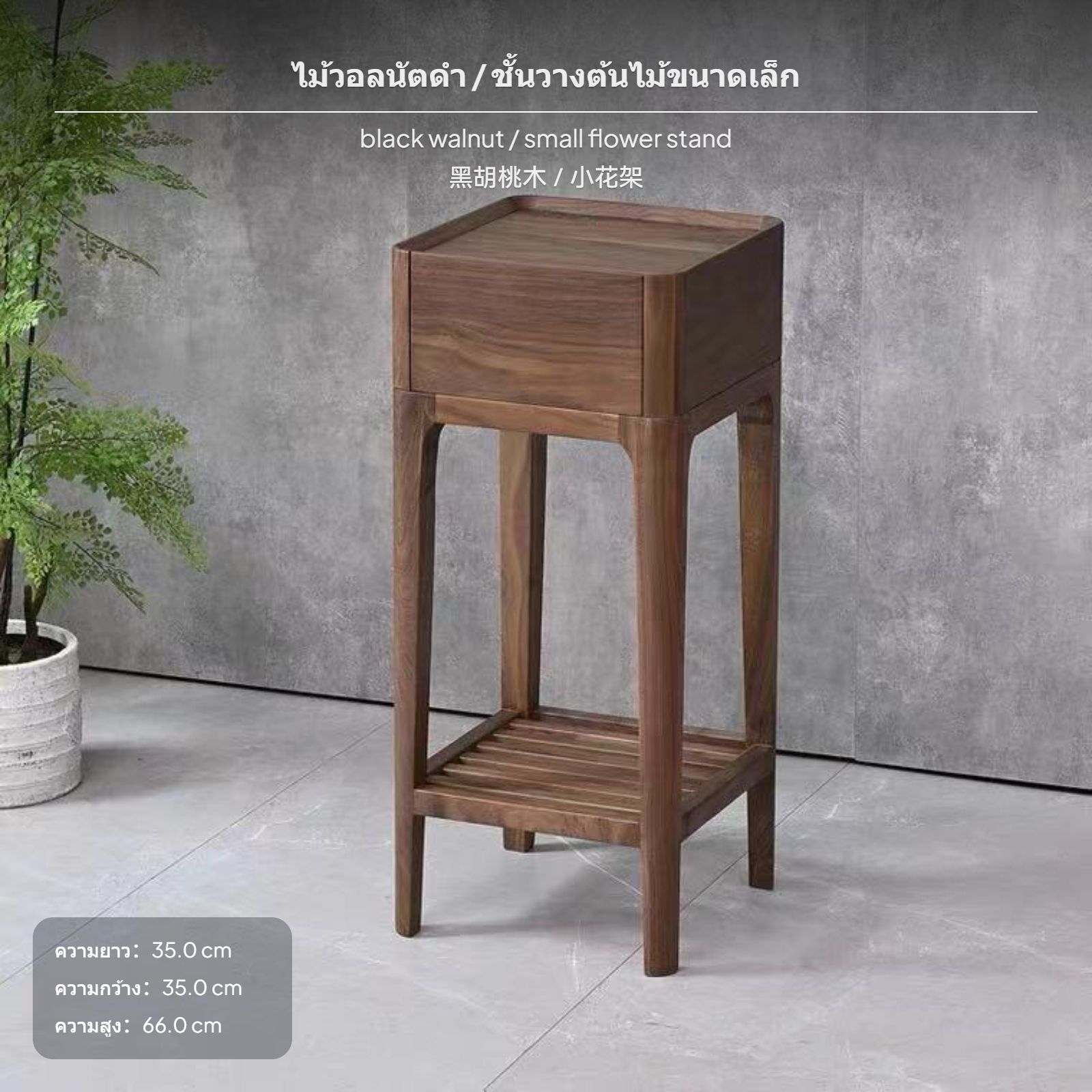 ชั้นวางไม้แข็งแรงทำจากไม้วอลนัทสีดำพร้อมลิ้นชัก, ตัวจัดเก็บแบบตั้งพื้นสไตล์โมเดิร์นในร่ม, ชั้นวางแสดงผลที่ปรับเปลี่ยนได้สำหรับห้องนั่งเล่นหรือระเบียง กระถาง โครงรองรับพลาสติกสำหรับพืช ชั้นแขวนดอกไม้เหล็ก ชั้นวางต้นไม้ไม้ไผ่ ชั้นวางต้นไม้ไม้ ราคา 18,138 บาท*ส่งฟรี