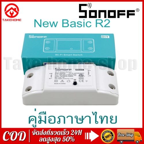 Sonoff Basic R2สมาร์ทสวิทช์Wifiไร้สายสมาร์ทรีโมทคอนโทรลจับเวลาDIY Switchผ่าน Ewelink APP ทำงานร่วมกับAlexa google