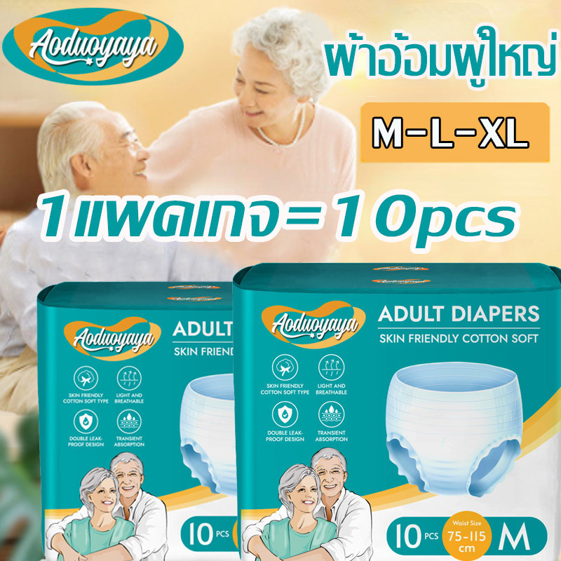 【Blissss】COD ผ้าอ้อมผู้ใหญ่ แบบกางเกง 10ชิ้นต่อ ใส่ง่าย นุ่มสบาย ไซส์ M,L,XL กางเกงผ้าอ้อมผู้ใหญ่ ราคา 82 บาท*ส่งฟรี