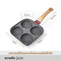 กระทะทอดไข่4หลุม Omelet PAN ใช้ทอดไข่ดาว ทอดแฮม ทำอาหารไม่ติด เคลือบสาร Non-Stick สามารถใช้กับเตาแม่เหล็กไฟฟ้า