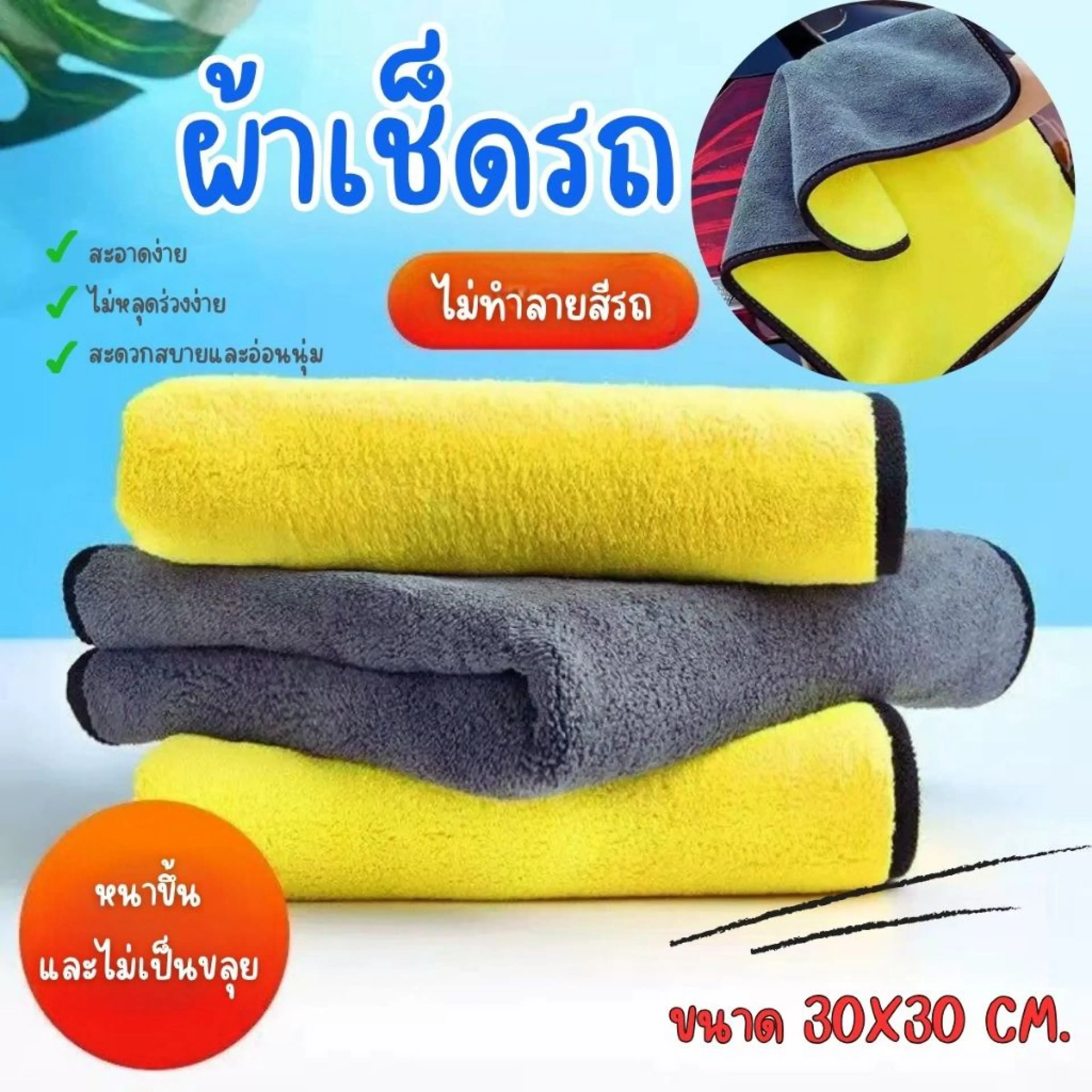Car Cleaning Cloth, Quality Product, Premium Grade, Thick, Soft, Absorbs Water Quickly, Multi-Purpose Cloth.