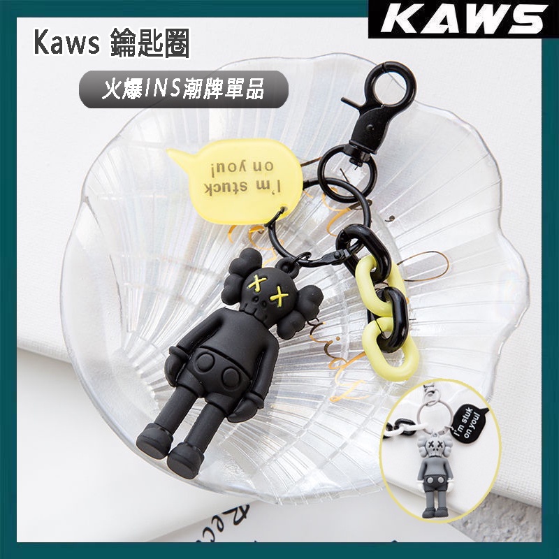 Limited new Kaws keychain  Clothes design, Keychain, Fashion design