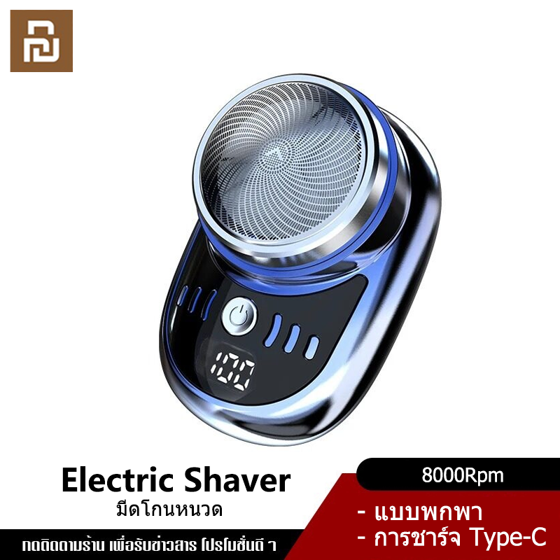 YouPin Official Store เครื่องโกนหนวดสำหรับท่องเที่ยวไฟฟ้าขนาดเล็กสำหรับผู้ชายขนาดกระเป๋าพกพาเดินทางรถยนต์บ้านมีดโกนชาร์จแบบไร้สายโกนหนวดมีดโกนหนวดหน้า ราคา 65 บาท*ส่งฟรี