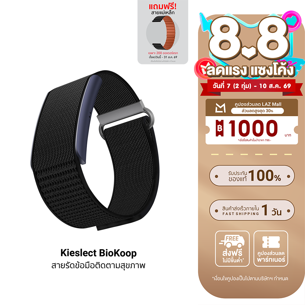 [Newarrival] Kieslect Biokoop Health Wristband, Screen-Free, Health Monitoring 24 Hours. The Battery Is Durable and Can Be Used for 10 Days - 1 Year. ราคา 3,490 บาท*ส่งฟรี