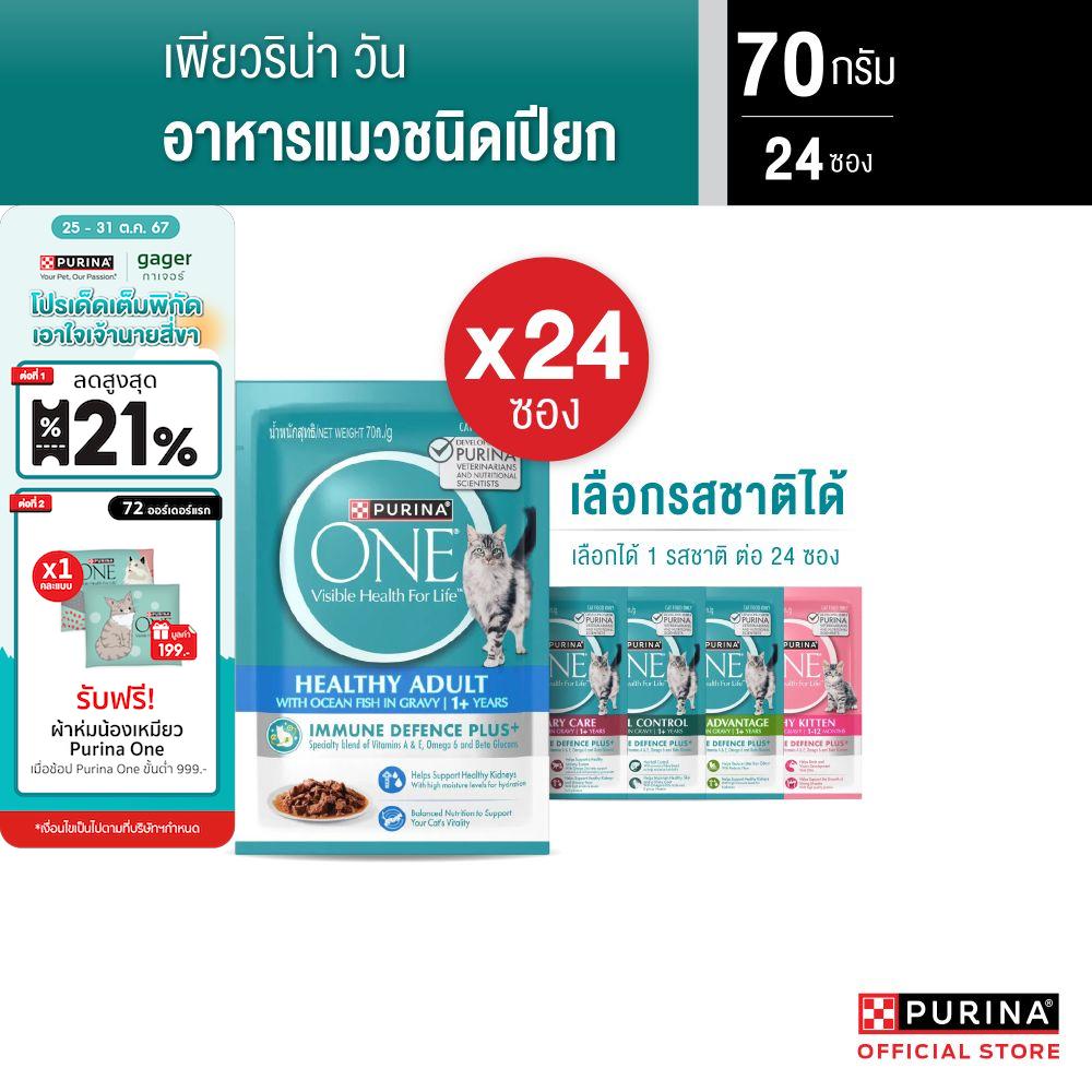 Purina One อาหารเปียก 70ก x24 ราคา 606 บาท*ส่งฟรี