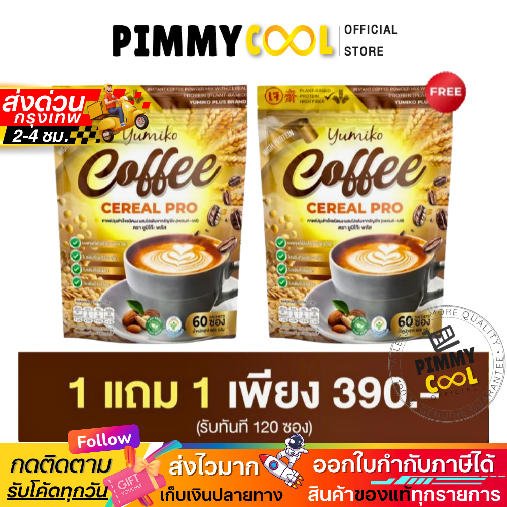 Authentic ✅ Yumiko Coffee Cereal Pro, Yumiko Cereal Coffee, Coffee Mixed with Protein, Delicious and Mellow, 60 Packets. ราคา 390 บาท*ส่งฟรี