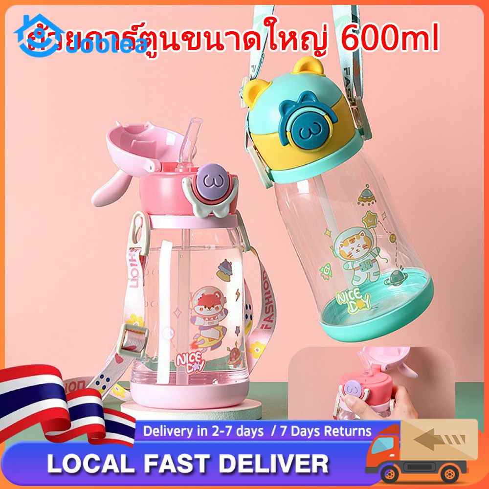 【ในสต็อก】【การจัดส่งในประเทศไทย】กระติกน้ำเด็ก ขวดน้ำเด็ก กระบอกน้ำเด็กไปโรงเรียน ขนาด 600 ml แถมฟรีสายสะพาย Jobtea_th ราคา 23 บาท*ส่งฟรี