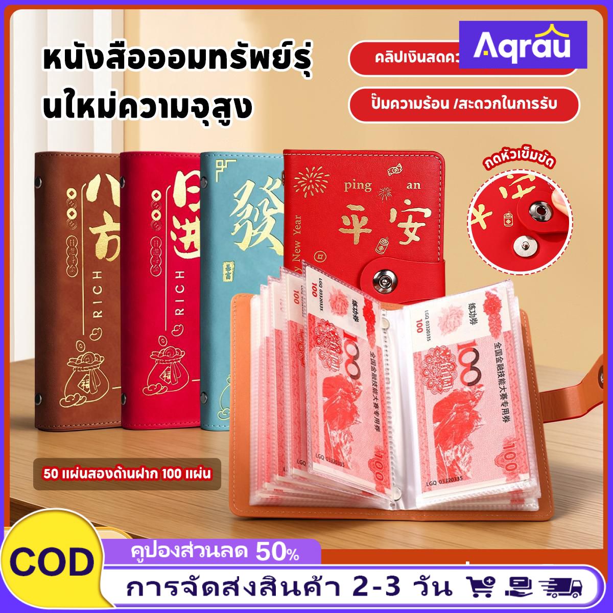 บริการและบัตรกำนัล Aqrau การจัดส่ง 2-3 วัน หนังสือประหยัด 100 ชิ้น, หนังสือเก็บกันน้ำขนาดใหญ่, หนังสือเก็บเงินสดและบัญชีธนาคาร ราคา 39 บาท*ส่งฟรี