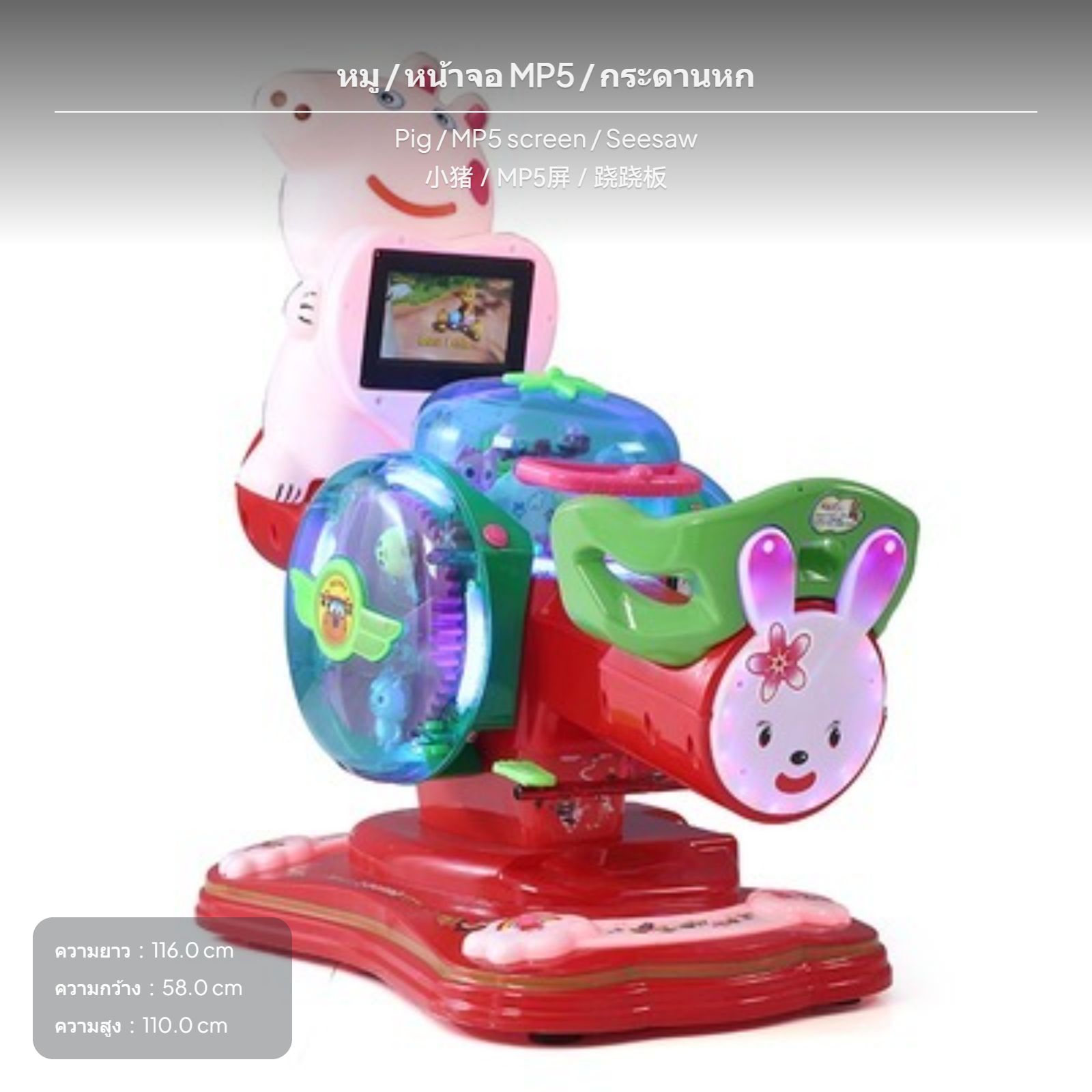 เครื่องเล่นม้าโยกสำหรับเด็กแบบหยอดเหรียญ รองรับผู้เล่น 2 คน หน้าจอ MP5 ดีไซน์ตัวการ์ตูนน่ารัก พร้อมเกมดนตรี เบาะนั่งปลอดภัย เหมาะสำหรับใช้ในเชิงพาณิชย์ ราคา  18,630 บาท*ส่งฟรี