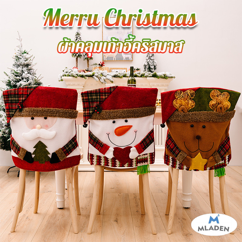 Mladen Christmas Chair Cover Chair Cover for Decorating Tables Christmas Decorations Merry Christmas ราคา 181 บาท*ส่งฟรี