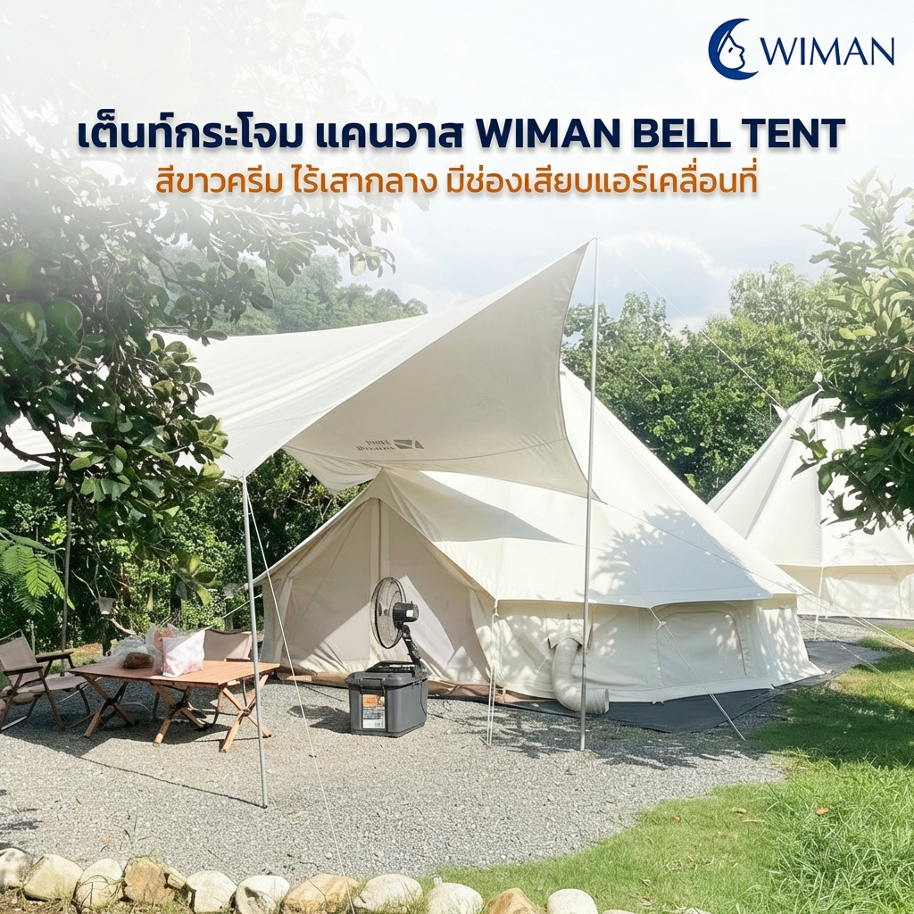 Canvas Bell Tent by WIMAN, No Pole, Waterproof, Bugproof, Fits 2–10 People - ยี่ห้อ WIMAN ราคา 13,700 บาท*ส่งฟรี