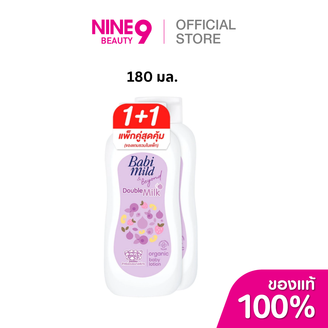 Babi Mild Double Milk Lotion เบบี้มายด์โลชั่นดับเบิ้ลมิลค์โปรตีน 180ml