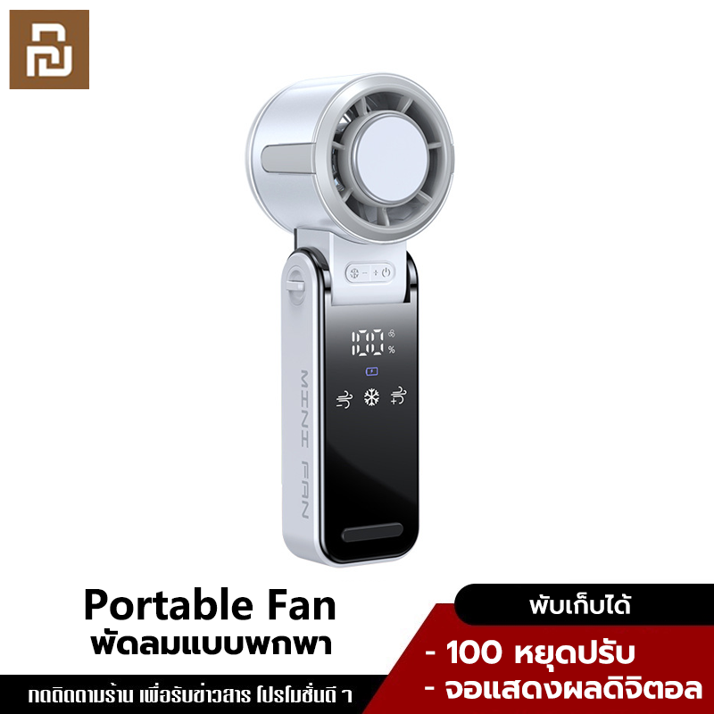 YouPin Official Store พัดลมไอเย็นไฟฟ้าแบบพกพา พัดลมมือถือ 100 ระดับลมแรงพัดลมไร้ใบพัดแบบพกพาแบบชาร์จไฟได้ด้วย Ice Cooling Mini Fan ราคา 347 บาท*ส่งฟรี
