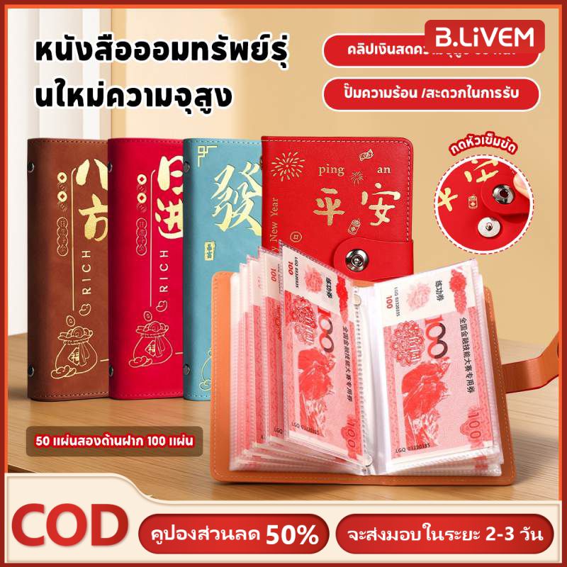 B.LIVEM 【COD】แฟ้มรับจดหมาย 100 วัน แฟ้มวางแผนงบประมาณคู่รัก สมุดบันทึกออมทรัพย์เงิน โน๊ตบุ๊ค สมุดเก็บเงินสด ของขวัญคริสต์มาส กระเป๋าเก็บเงิน เหมาะสำหรับเด็กชายและเด็กหญิง ของขวัญวันเกิด ราคา 35 บาท*ส่งฟรี