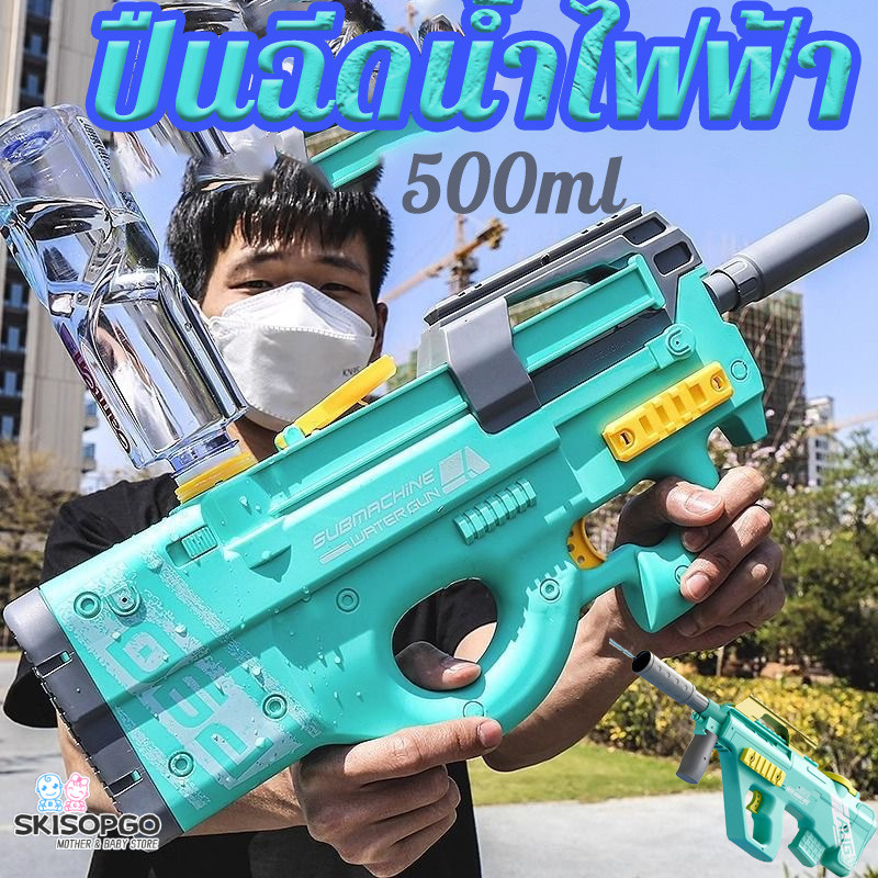 SKISOPGO ปลาคอด ปืนฉีดน้ําไฟฟ้ารุ่นใหม่ การถ่ายภาพระยะไกลพิเศษในระยะ 10 เมตร ถังสามารถขยายได้ ปืนฉีดน้ําขนาดใหญ่สงกรานต์ ราคา 250 บาท*ส่งฟรี