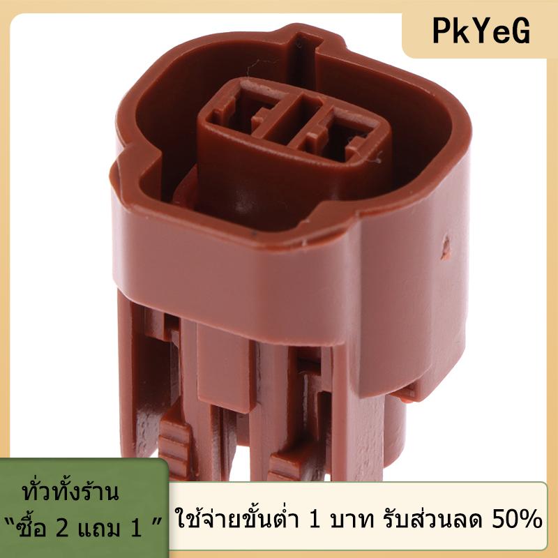 [COD] PkYeG TOOL ซูมิโตโม1ชุดหัวเสียบ2ขากันน้ำเซ็นเซอร์วัดอุณหภูมิตัวเมียปลั๊กเชื่อมต่อสายไฟสำหรับรถยนต์ Toyota MAZDA 6189-0033 ราคา 15 บาท*ส่งฟรี