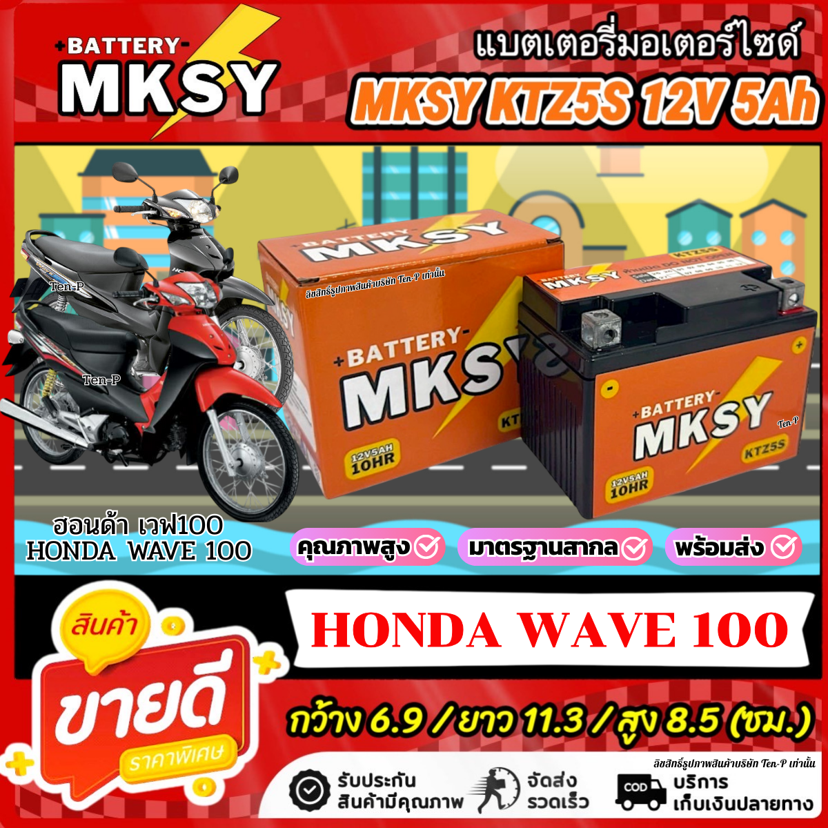Battery Ktz5S for Honda Wave 110I Mksy 12V5Ah Honda Wave 110I Strong Power Wave110I Strong Power Every Stroke Lc ราคา 328 บาท*ส่งฟรี