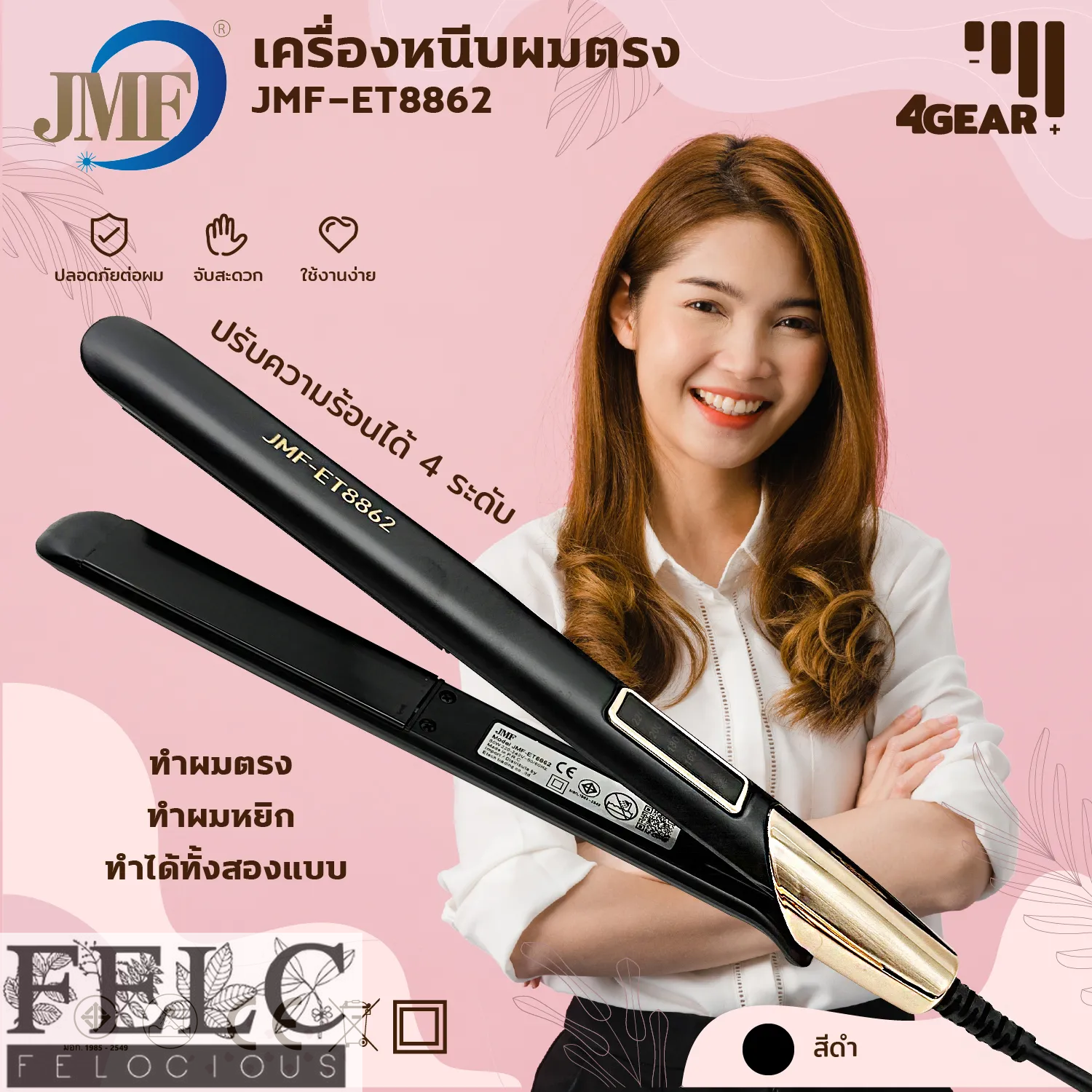 FELC.01 เครื่องม้วนผม2IN1 ที่หนีบผม มอก. หนีบผม ไม่ดึงผม แผ่นเซรามิกเคลือบถนอมเส้นผม สินค้าส่งในไทย ราคา 185 บาท*ส่งฟรี