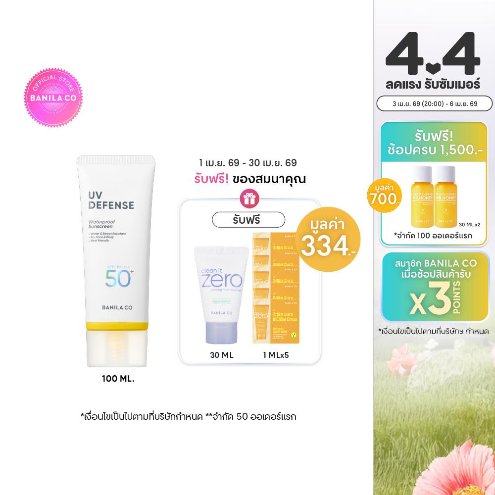 Banila Co Uv Defense Waterproof Sunscreen Spf50+ Pa++++ 100ml. Banila Co Uv Defense Waterproof Sunscreen Spf 50 Plus Pa ++++ Sunscreen Cream Waterproof Sunscreen Sweatproof