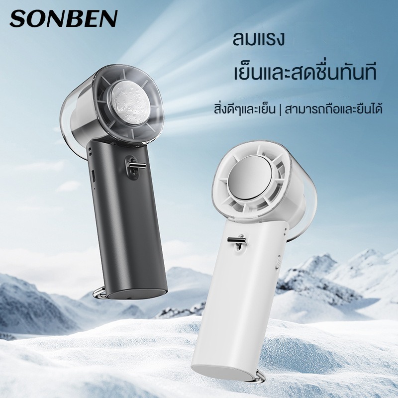 SONBEN พัดลมมือถือความเร็วสูง USB ชาร์จเทอร์โบระบายความร้อนพัดลมไร้ใบพัดเดสก์ท็อปพับจอแสดงผลดิจิตอล พัดลมพกพา ราคา 369 บาท*ส่งฟรี