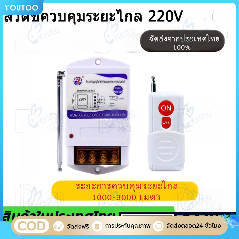 Wireless Remote Control Remote Control Switch, Wireless Relay 220V, Remote Control Distance 3 Kilometers, Water Pump Remote, Light Remote (in Thailand, Ready to Ship) ราคา 161 บาท*ส่งฟรี