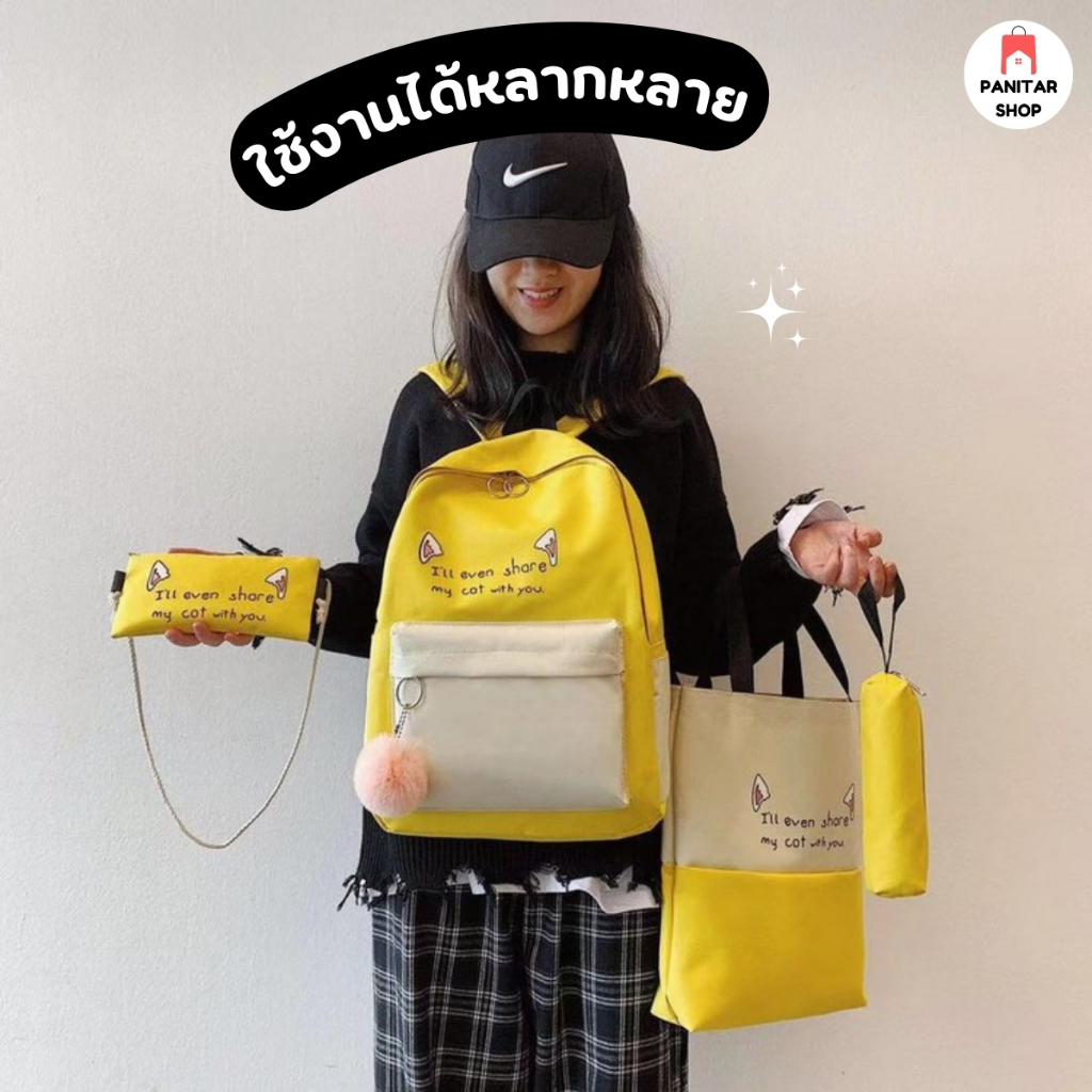กระเป๋า Set 4 ชิ้น สีทูโทน น่ารักสดใส น่าใช้งาน งานดี คุณภาพดี เซ็ตเดียวใช้งานได้ยาวนาน 2