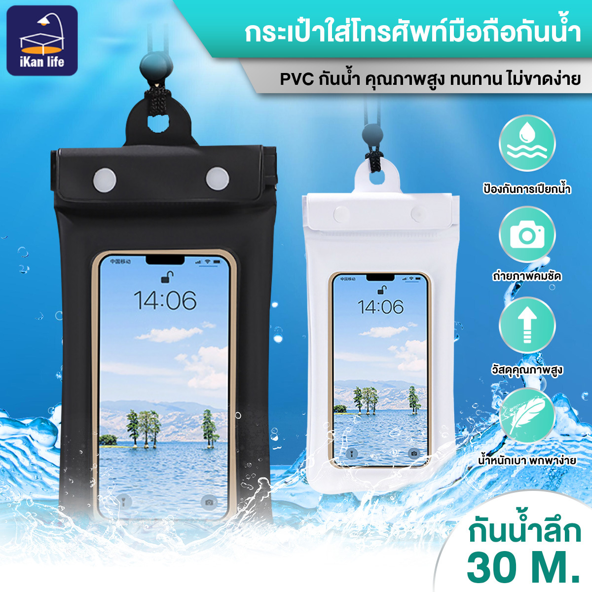 ซองมือถือกันน้ำ ซองกันน้ำ เล่นสงกรานต์ได้ ไม่เปียก ใช้งานทัชสกรีนรับสายในซองได้เลย แถมสายคล้องคอ ราคา  11 บาท*ส่งฟรี