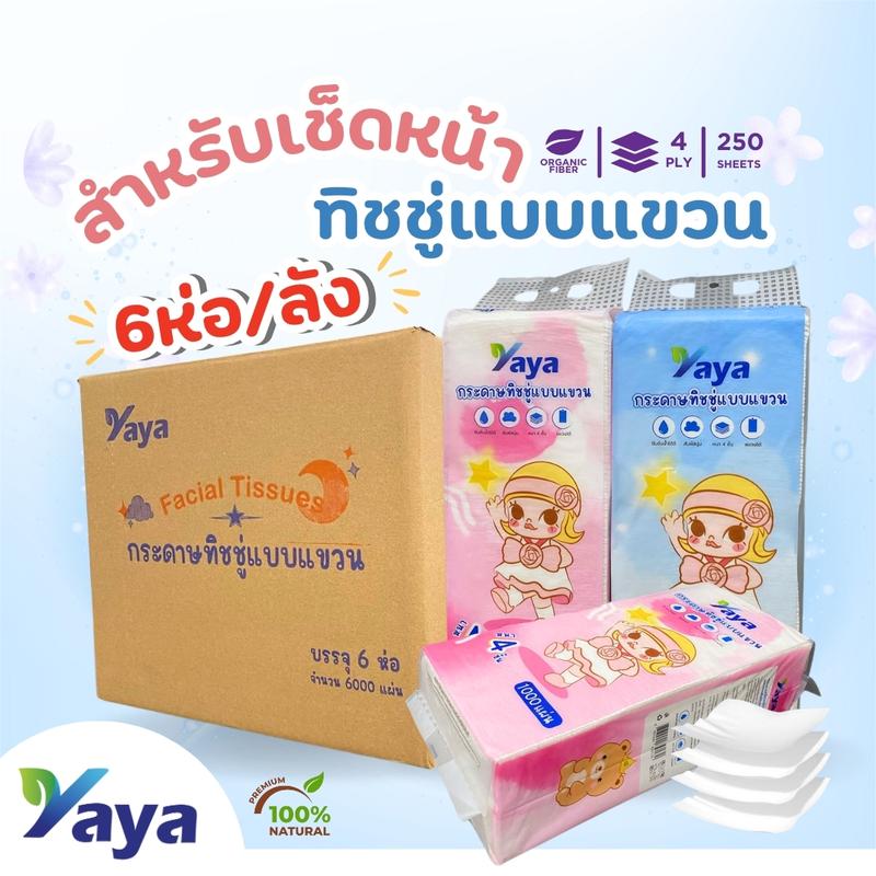 กระดาษแขวน 1แพ็ค 1000แผ่น ลายbaby YAYA กระดาษชำระในครัวเรือน กระดาษเช็ดมือ กระดาษเช็ดปากด้านล่างถอดได้ ราคา 30 บาท*ส่งฟรี
