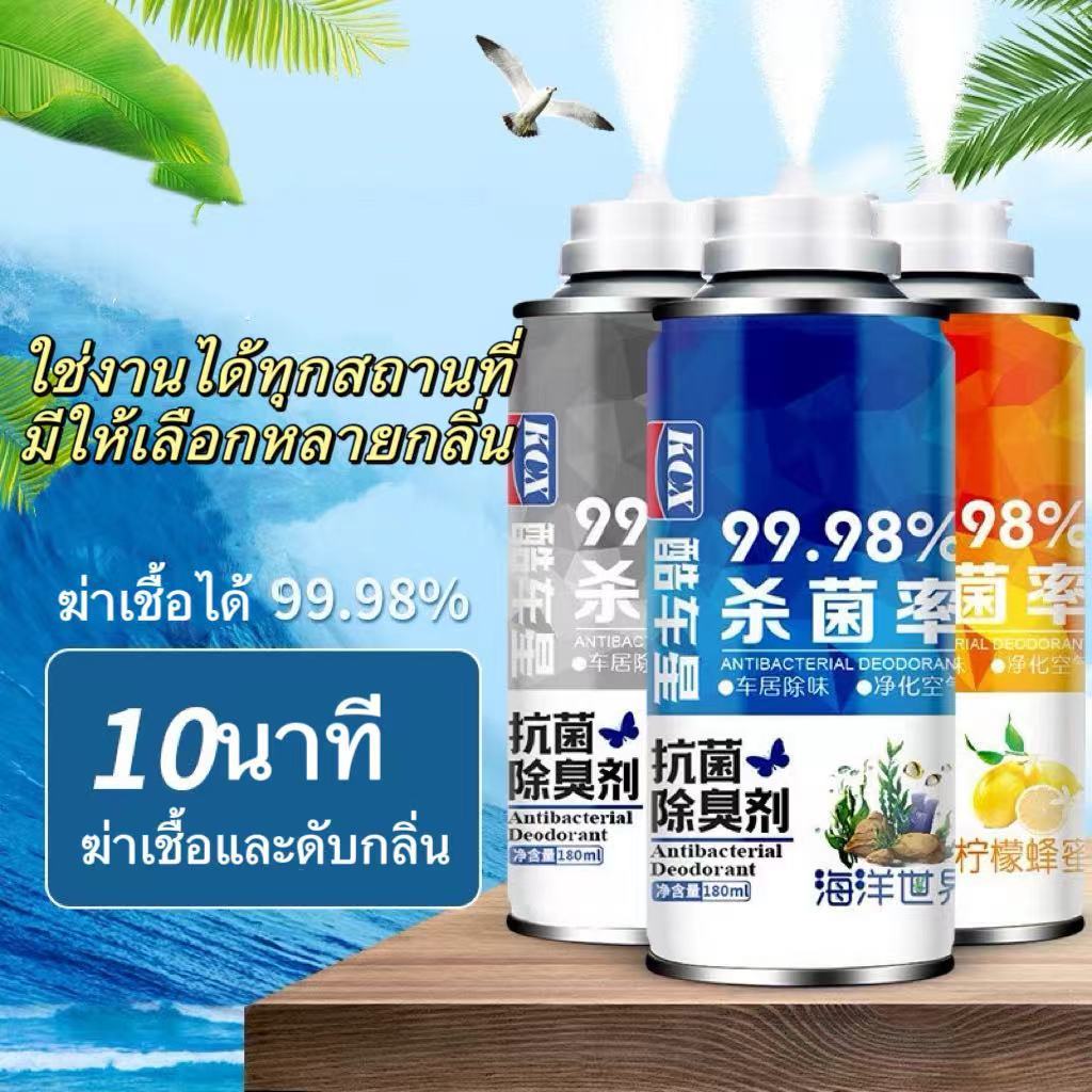 สเปรย์ฆ่าเชื้อในรถยนต์ น้ำยาดับกลิ่นในรถยนต์ เครื่องปรับอากาศในรถยนต์ น้ำหอมปรับอากาศ ราคา 24 บาท*ส่งฟรี