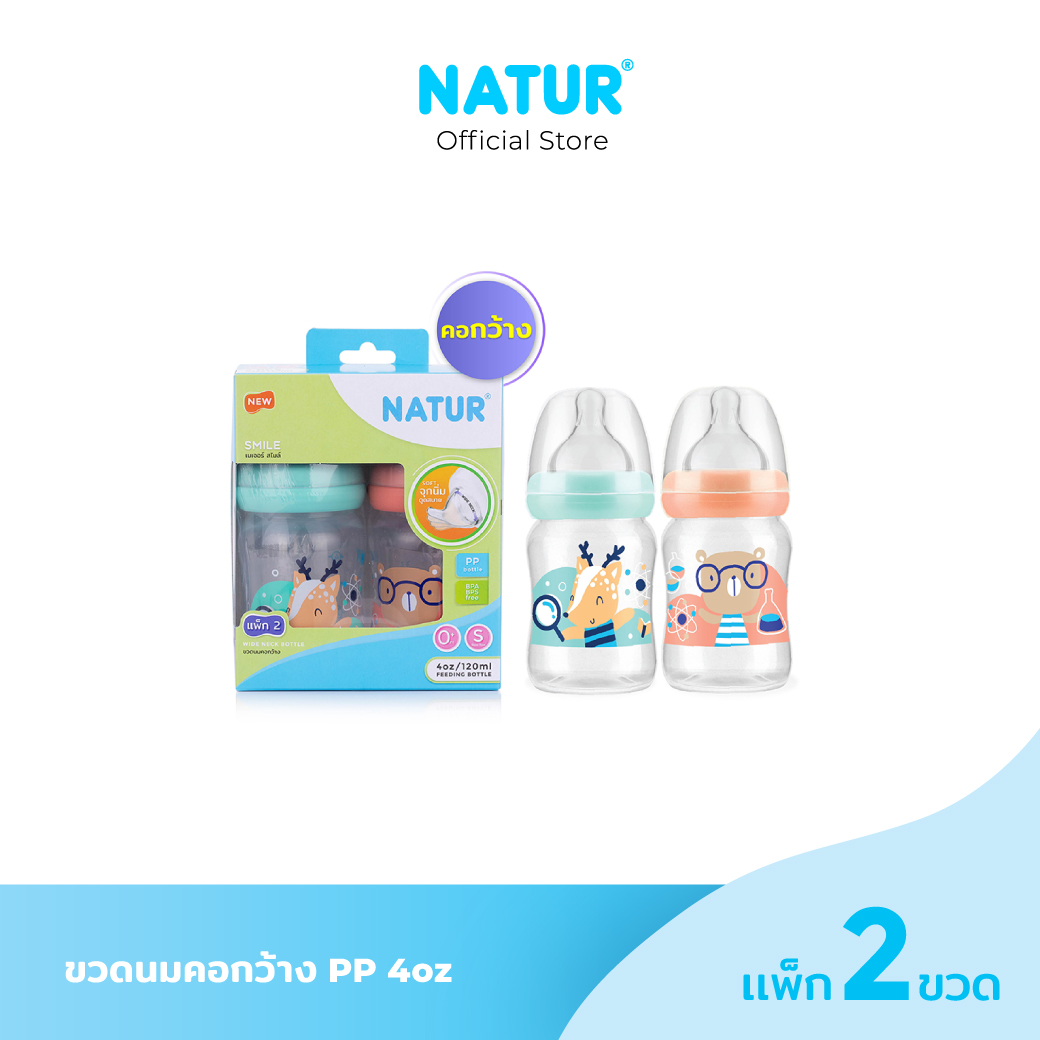 NATUR ขวดนมคอกว้าง PP 4oz แพ็ก 2 ราคา 139 บาท*ส่งฟรี