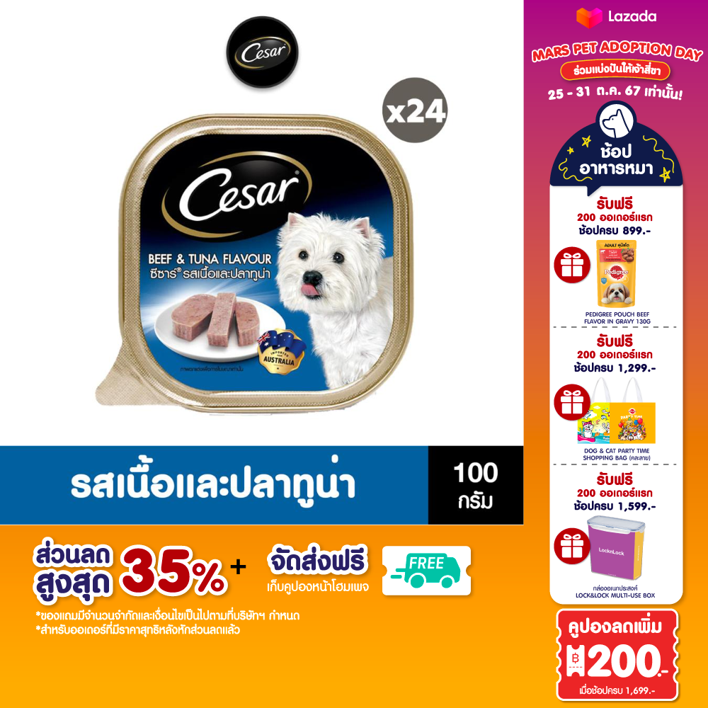 [ส่งฟรี ขายดี] CESAR ซีซาร์ อาหารเปียกสุนัข แบบถาด – อาหารสุนัขพรีเมียม (แพ็ก 24), 100 ก. ราคา 989 บาท*ส่งฟรี
