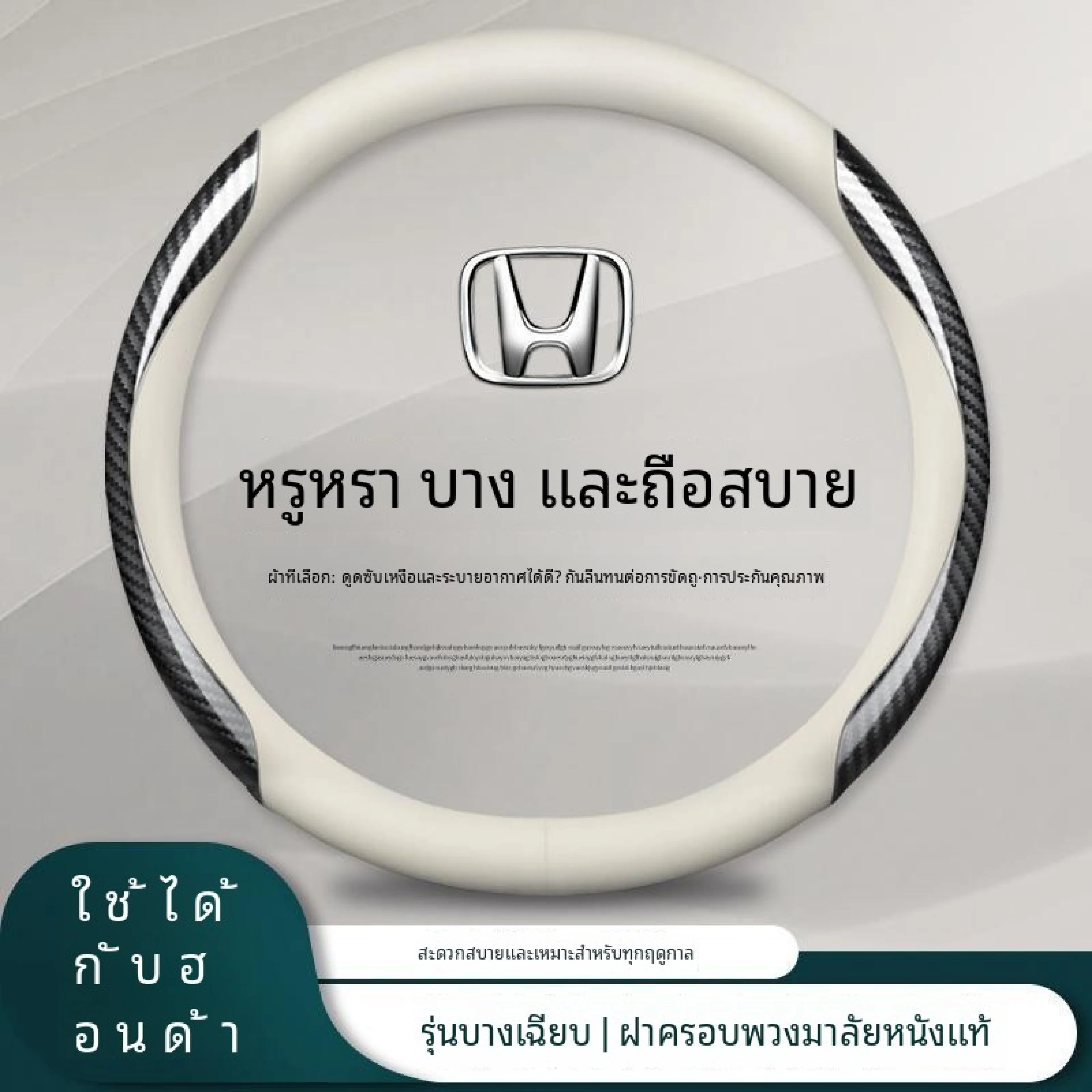 ปลอกพวงมาลัยหนังแท้ Honda City/CRV/HRV/Civic/Jazz/Brio/BRV/Mobilio