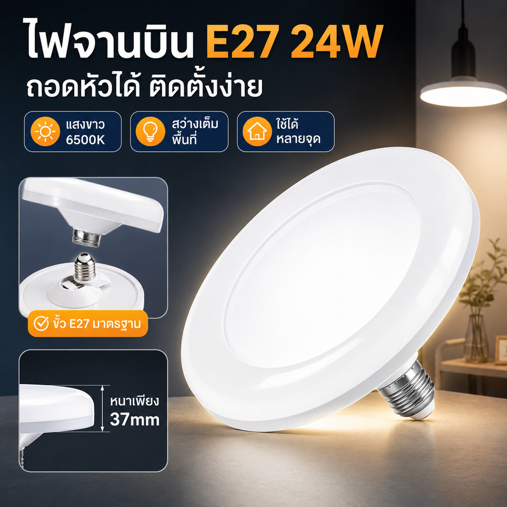 หลอดไฟ LED โคมไฟจานบิน UFO ขั้ว E27 24W/50W แสงขาว 6500K ไฟเพดานถอดหัวได้ ติดตั้งง่าย สำหรับห้องนอน ห้องครัว ร้านค้า โกดัง ทางเดิน ราคา 97 บาท*ส่งฟรี