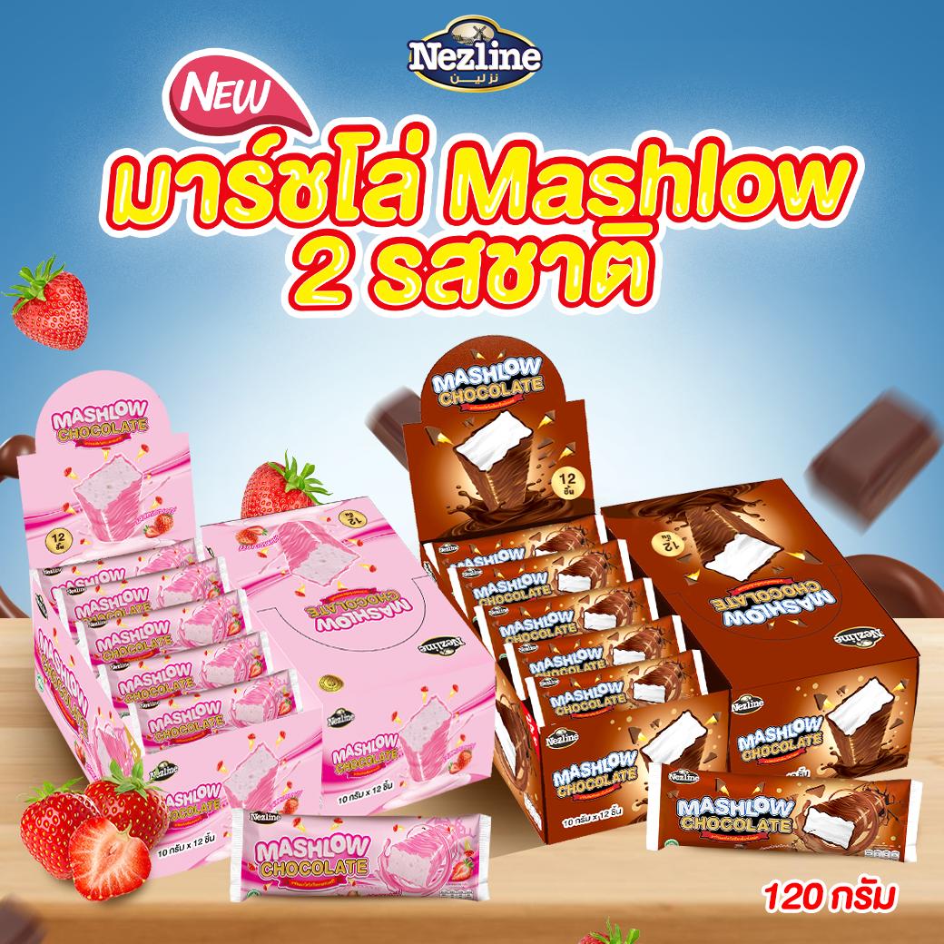 [Whole Box of 24 Boxes] Mashlow Marshmallow 120g Chocolate Strawberry Flavor Mashlow Marshmallow Box 120g Chocolate Coated Marshmallow Sticks Halal Easy to Carry Strawberry Marshmallow ราคา 1,399 บาท*ส่งฟรี