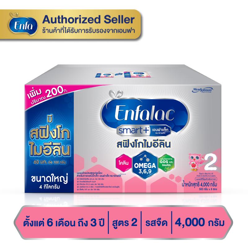 Enfalac Smart Plus นมผง เอนฟาแล็ค สมาร์ทพลัส สูตร 2 ขนาด 4000 กรัม (บรรจุ 500 กรัม x 8 ถุง) ราคา 1,764 บาท*ส่งฟรี
