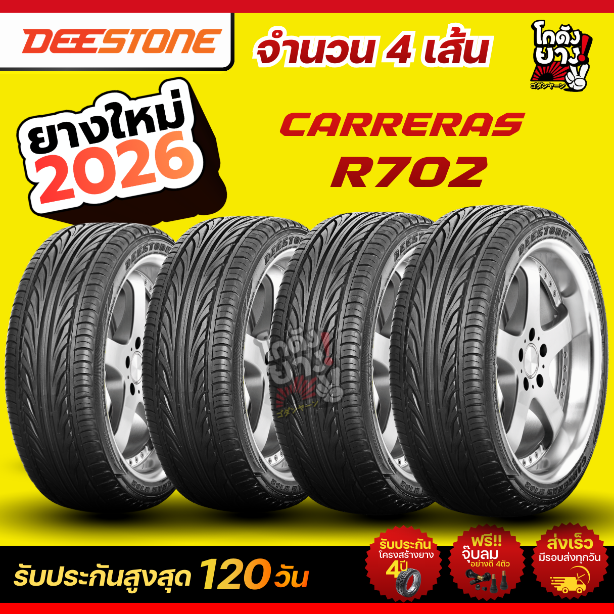 ยางรถยนต์ ยางมอเตอร์ไซค์ Deestone 265/50R20 ผลิตปี 2026 ยี่ห้อ รุ่น Careras R702 นั่งส่วนบุคคล 4 เส้น ราคา 15,900 บาท*ส่งฟรี