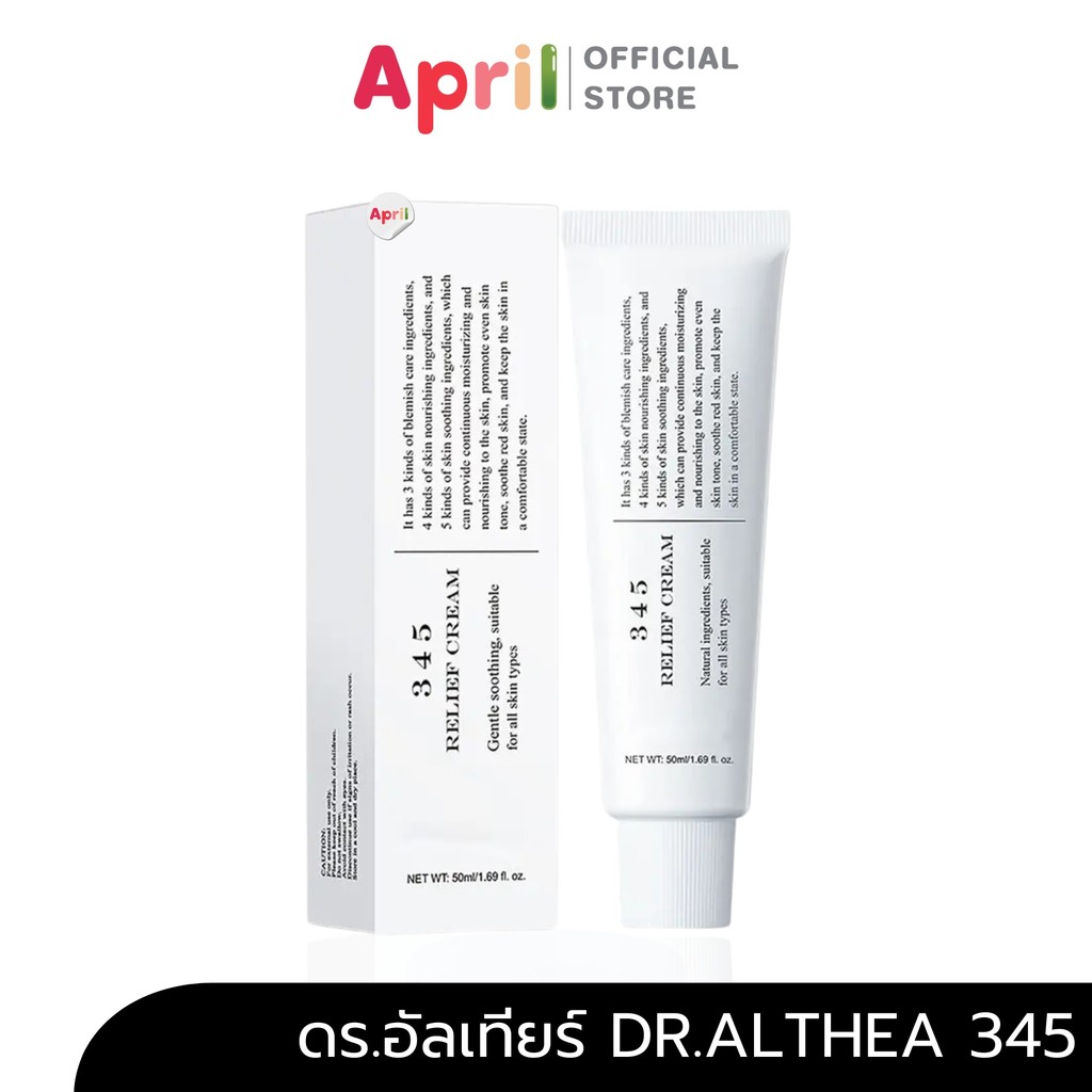 Dr.Althea ครีมดูแลปัญหาผิวอักเสบ ดร.อัลเทีย จัดการเรื่องสิวโดยเฉพาะ Resveratrol Post Acne ผิวอิ่มฟู 345 RECIEF CREAM ราคา 829 บาท*ส่งฟรี