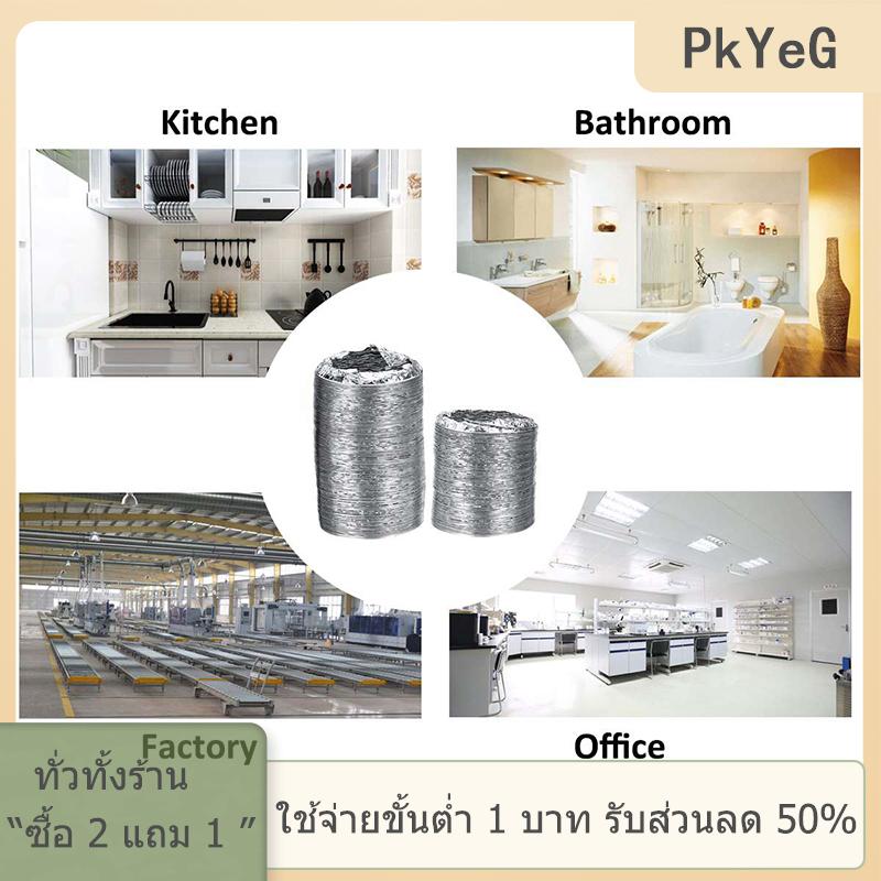 [COD] PkYeG TOOL ท่อระบายอากาศอลูมิเนียม4นิ้วท่อระบายไอเสียยืดหยุ่น1.5เมตร ราคา 31 บาท*ส่งฟรี