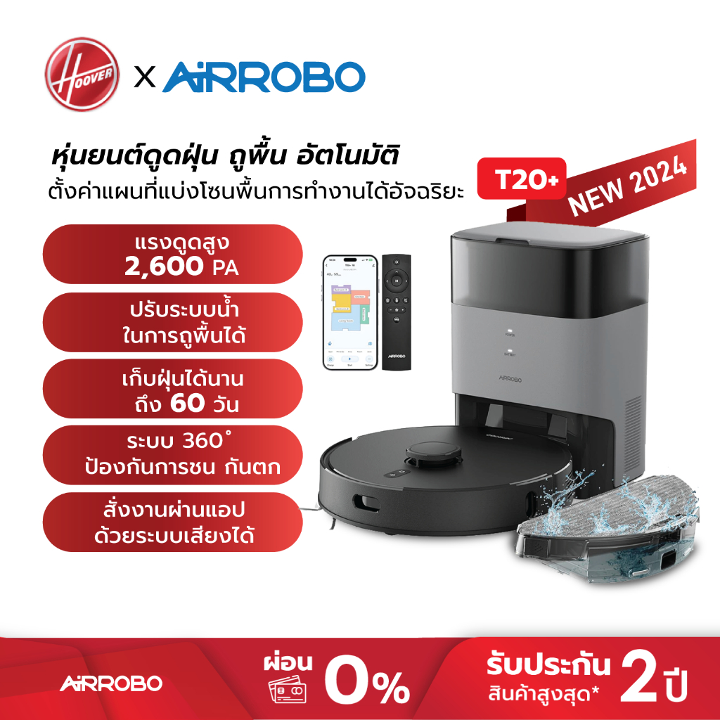 AirRobo T20+ หุ่นยนต์ดูดฝุ่นแบรนด์ดังจากอเมริกา เดินทั่วพื้นที่ด้วยเลเซอร์นำทางรุ่นใหม่ +ถังเก็บฝุ่นหลังใช้งาน ราคา 9,900 บาท*ส่งฟรี